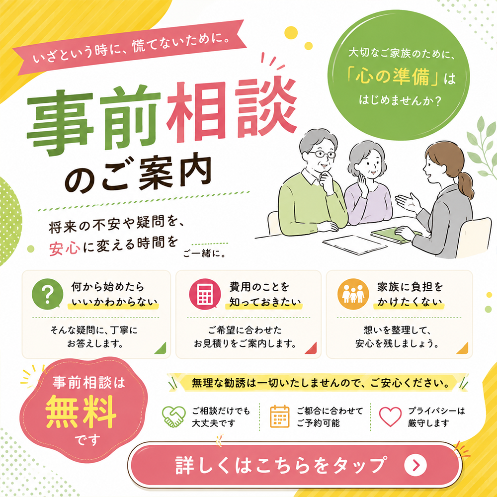 事前相談のご案内テンプレート