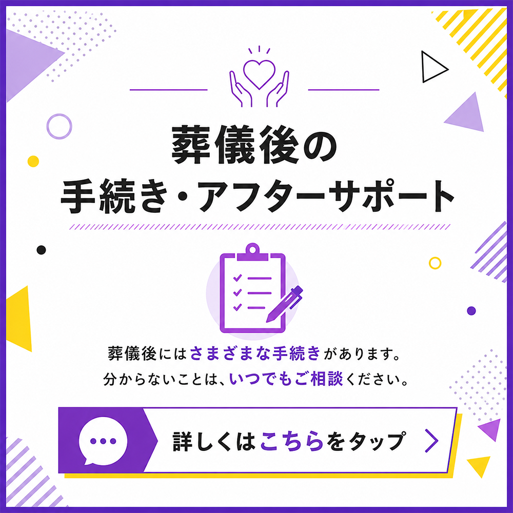 葬儀後のアフターフォローテンプレート