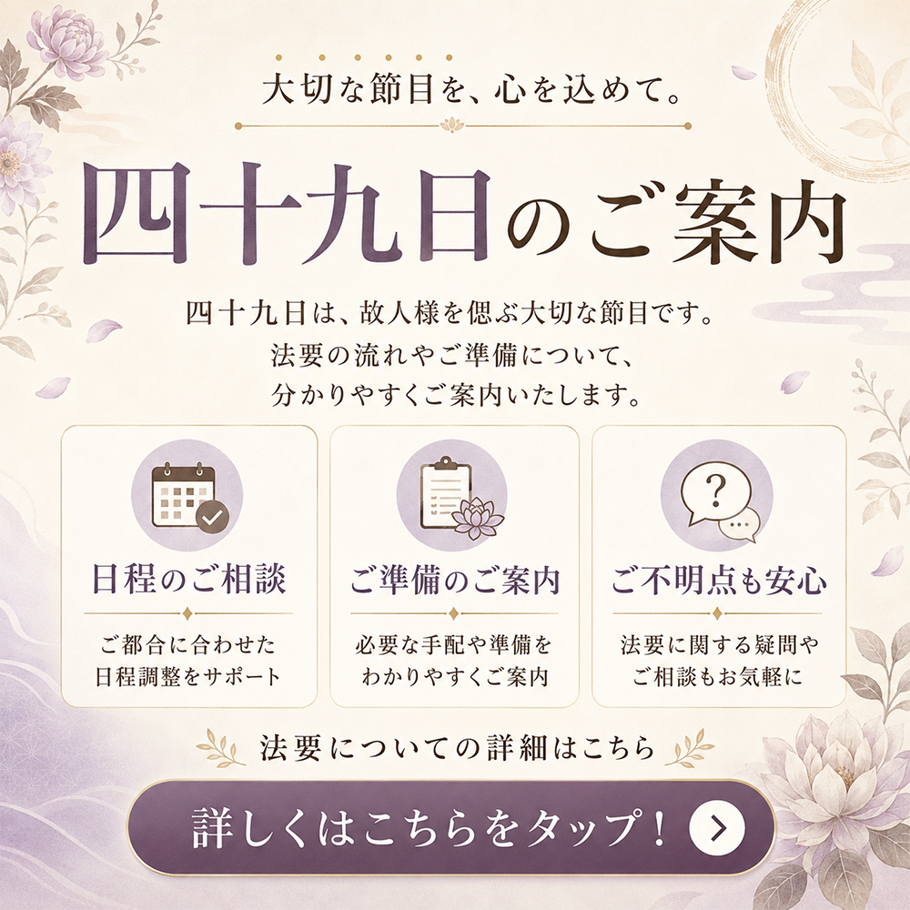 四十九日のご案内テンプレート