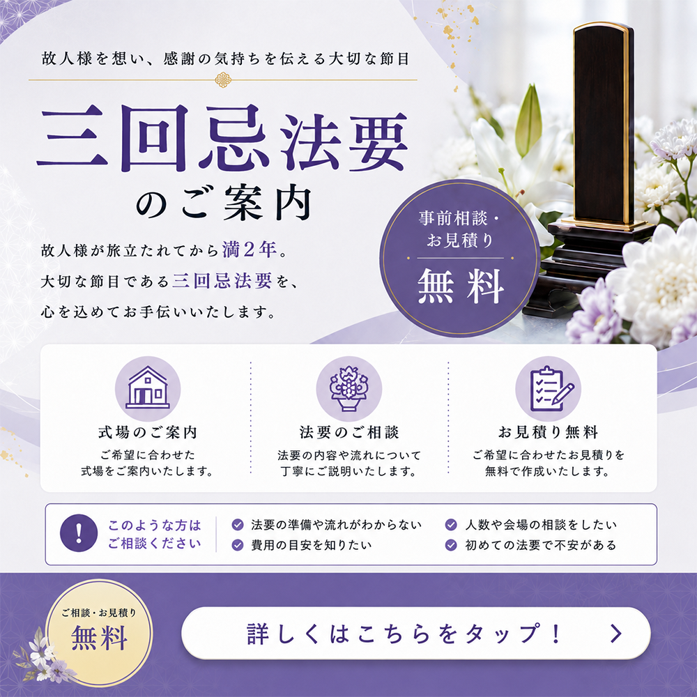 三回忌のご案内テンプレート
