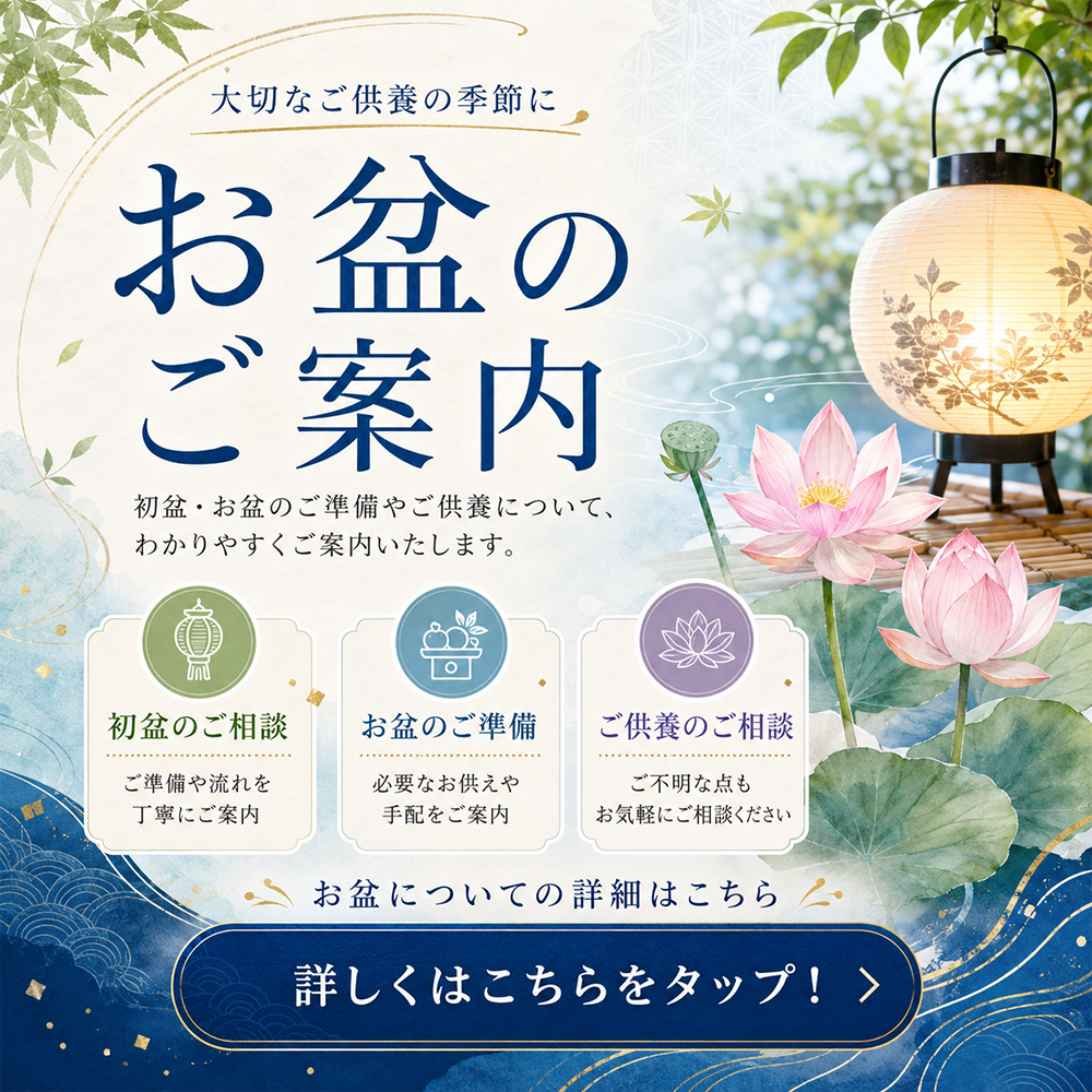 お盆のご案内テンプレート