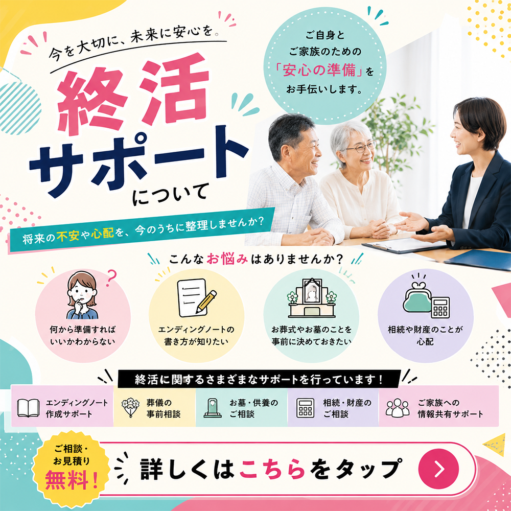 終活サポートテンプレート