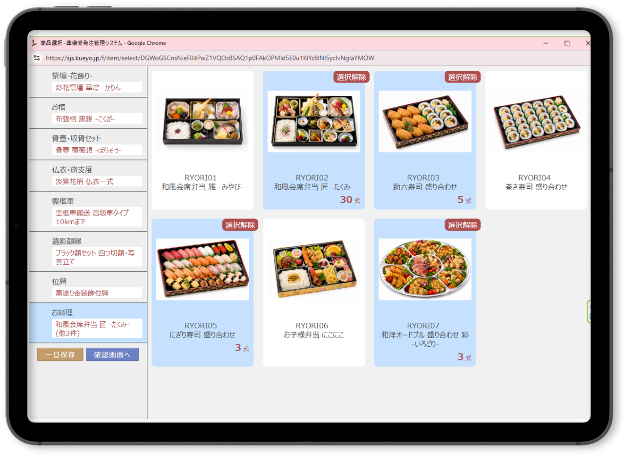 葬儀受注システム画面
