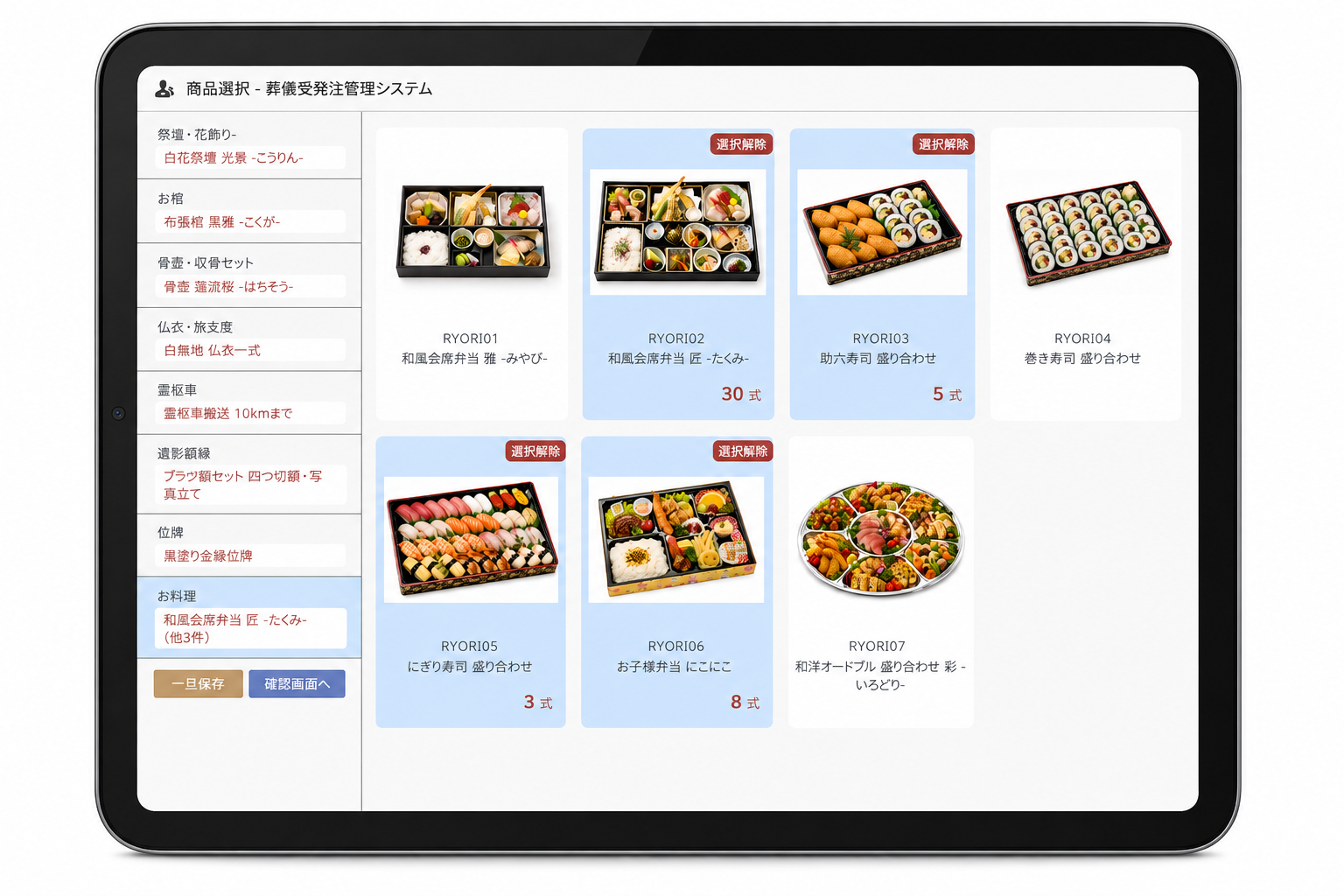 葬儀受注システムのイメージ